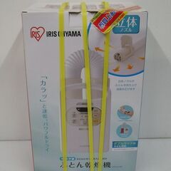 アイリスオーヤマ ふとん乾燥機 カラリエ KFK-C2-WPの画像