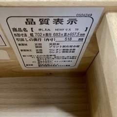 押入れダンス【町田市再生家具】　241013の画像