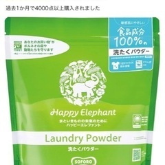 サラヤ　ハッピーエレファント2袋の画像