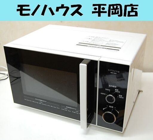 電子レンジ 2021年製 HITACHI HMR-TR221-Z5 ターンテーブル式 あたため専用 50Hz専用 東日本専用 札幌市 清田区 平岡