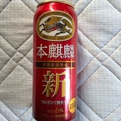 決まりました❗️  本麒麟　５００ml