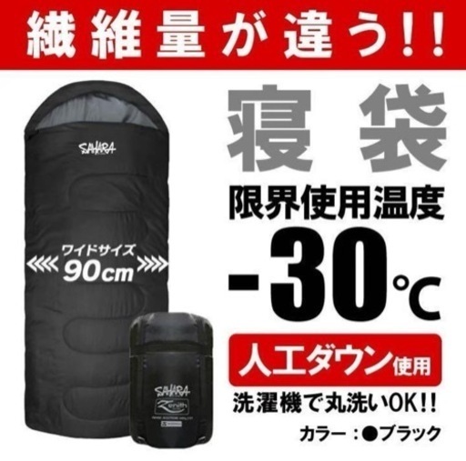 寝袋　キャンプ用　冬用