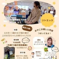 親子イベント☆リトミック☆「かぞくのえがおじかん」