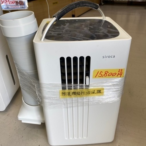 【除湿機能付き冷風機】【管理番号11907】