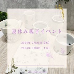夏休みポーセラーツイベント