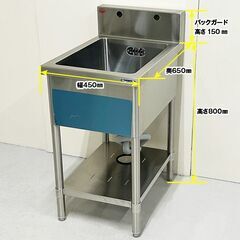 ★新品未使用品★　マルゼン　一槽シンク　幅450×奥行650×高さ800+BG150mm　中古　厨房機器　板金　流し台　R6-0113の画像