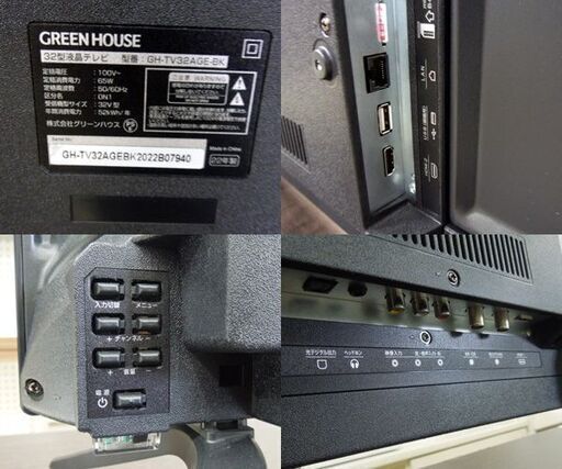 GREEN HOUSE 32型液晶テレビ GH-TV32AGE-BK 2022年製 Wチューナー 32インチ TV ブラック リモコン付き グリーンハウス 札幌市東区 新道東店