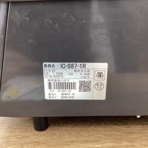取りに来られる方限定！！ガステーブル都市ガス用