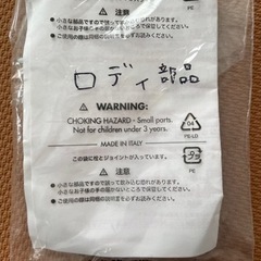 📍【取引完了】ロディ　正規品　イエロー　オレンジ　の画像