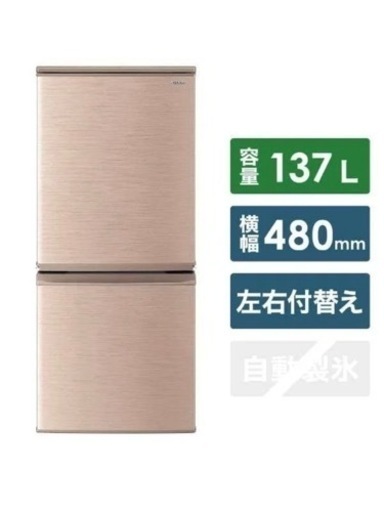 【早い者勝ち❣️】SHARP 冷蔵庫