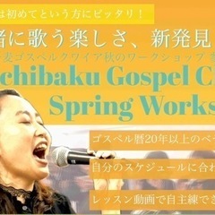 メンバー募集 ゴスペル