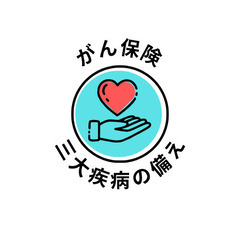生命保険と住宅ローンのコンサルタント