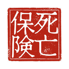 生命保険と住宅ローンのコンサルタント - 地元のお店