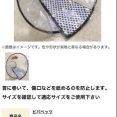 メッシュトイレとエリザベスカラー
の画像