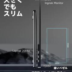モバイル モニター 18.5インチ モバイルディスプレイの画像