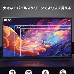 モバイル モニター 18.5インチ モバイルディスプレイの画像