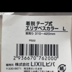 メッシュトイレとエリザベスカラー
の画像