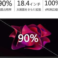 モバイルモニター 4K 18.4インチの画像