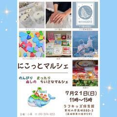にこっとマルシェ