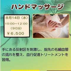 セラピスト1日完結講座　🌴ハンドマッサージ🌴
