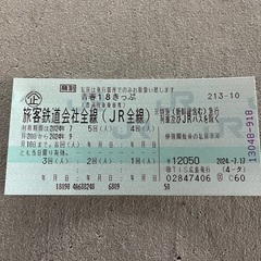 青春18切符　3回分