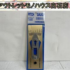 ☆保管未開封品 HIROBO LIMITED ピッチゲージ 25...