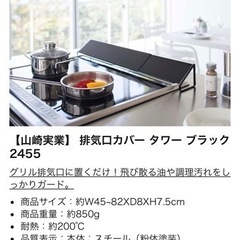 山崎実業】排気口カバー タワー ブラックの画像