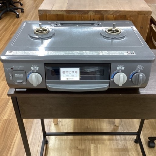 取りに来られる方限定！！都市ガス用ガステーブル