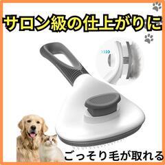 ♥️新品未使用♥️ 犬・猫 ブラシ【ペットが大好きな魔法のブラシ...