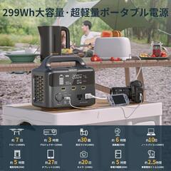 ポータブル電源 大容量 299Wh/83200mAh ポータブルバッテリー AC300Wの画像