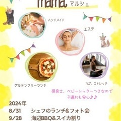 mamaマルシェ