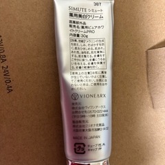 美白クリーム　シミュートの画像