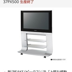 Panasonic  ビエラテレビ37型もらってください！の画像