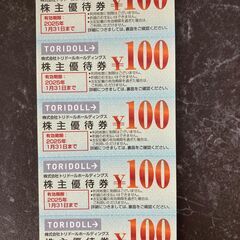 丸亀製麺　株主優待券　100円×30枚　3000円分