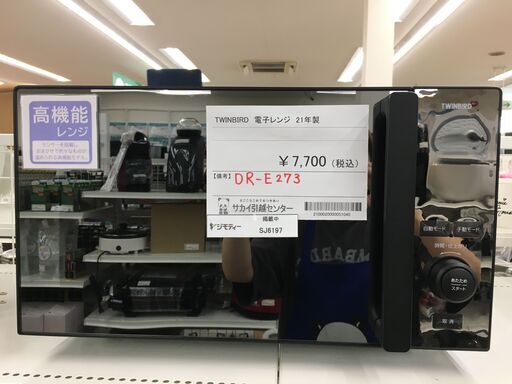 ★ジモティ割あり★ TWINBIRD 電子レンジ DR-E273  21年製 動作確認／クリーニング済み SJ6197