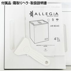 アレジア　冷凍ストッカー　スライド扉　AR-BD43　2020年製　中古　ノンフロン　冷凍庫　家庭用　R6-0117の画像