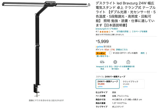 デスクライト led Bravzurg 24W 幅広 電気スタンド 卓上 クランプ式 テーブルライト 【ダブル光源・光センサー付・5色温度・5段階調光・高照度・回転可能】