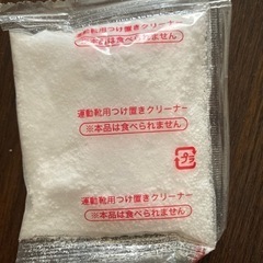 靴つけ置きクリーナー4袋の画像