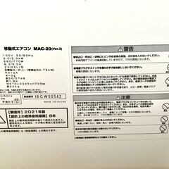 【訳アリ】ナカトミ スポットエアコン スポットクーラー  MAC-20 【送風のみ】の画像