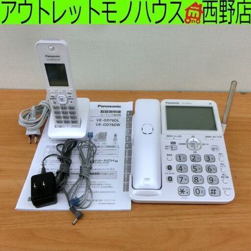 パナソニック コードレス電話機 子機付き VE-GD78-W ホワイト 固定電話機 Panasonic 子機付き電話機 電話 札幌市 西区