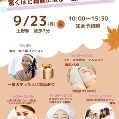 エステモニター募集　