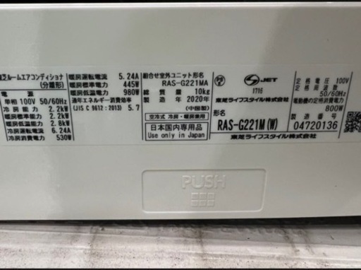 (本体＋工事TOSHIBA RAS-G221M 2020年製（6畳用）