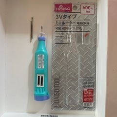 ダイソー　ミニルーター ビット3本