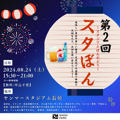第2回 スタぼん
