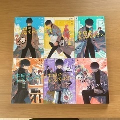 【sold out】休日のわるものさん 1〜6巻　セット 