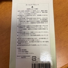 ネイルケアセットの画像