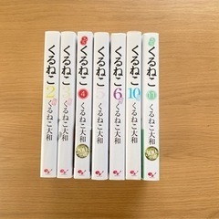 【sold out】はぴはぴ　くるねこ　7冊　セット売り　くるねこ大和の画像