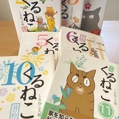 【sold out】はぴはぴ　くるねこ　7冊　セット売り　くるねこ大和の画像