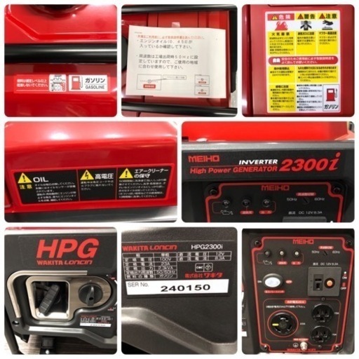 未使用 保管品 WAKITA ワキタMEIHO メイホー ガソリン 発電機 HPG2300i  動作未確認