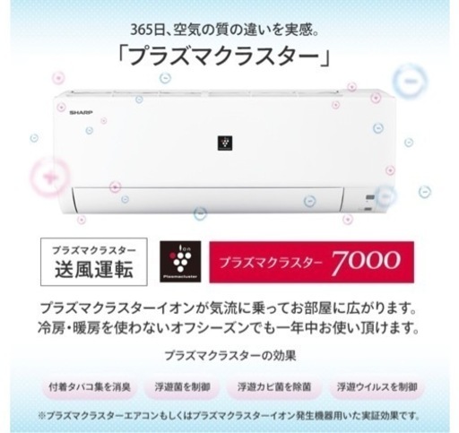 【新品未開封】【最終値下げ】シャープ  エアコン　SHARP 6畳用　プラズマクラスター搭載